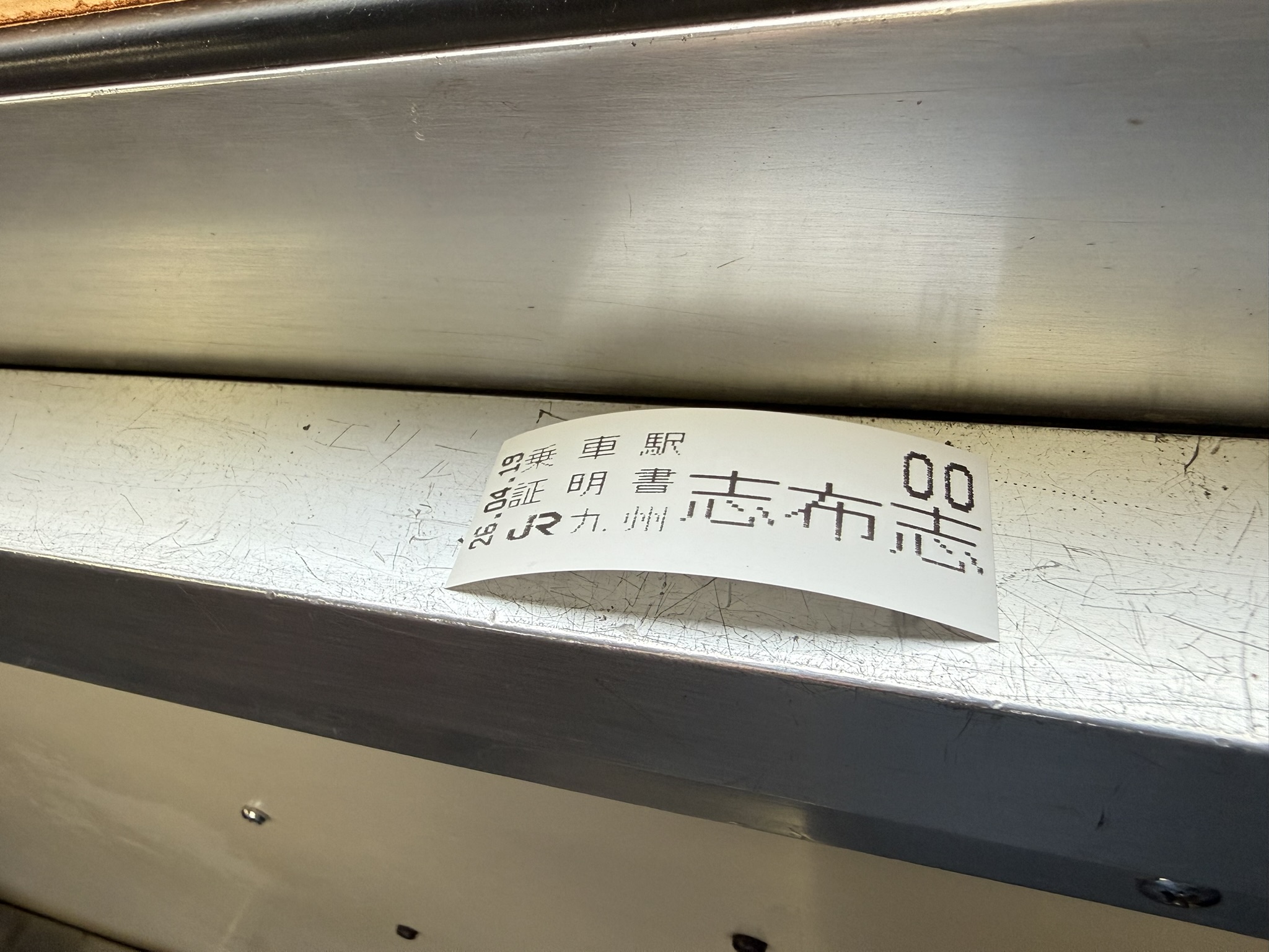 日南線 末端区間 2026年4月19日