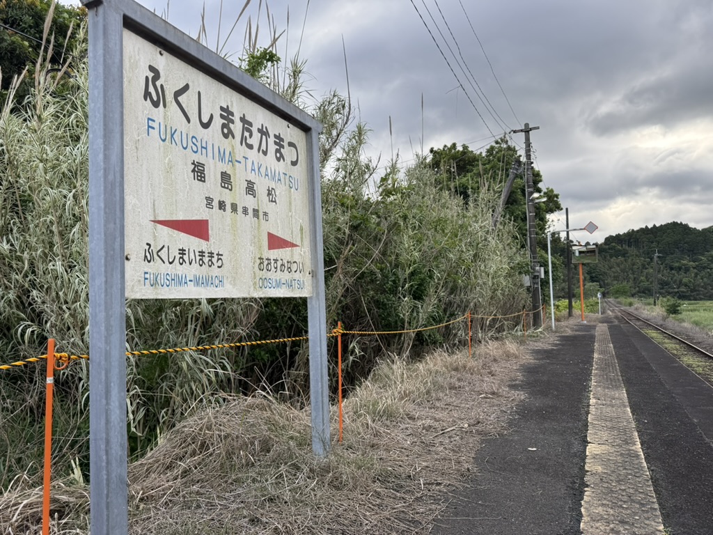 福島高松駅ホーム　駅名標