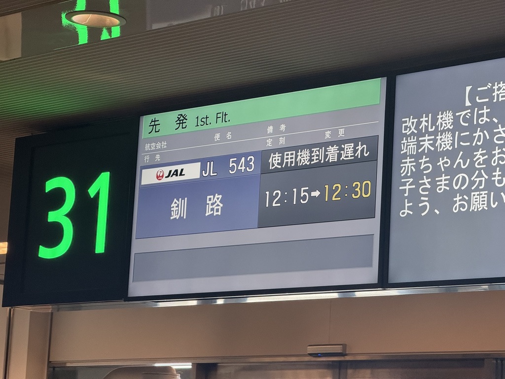 羽田空港 乗継