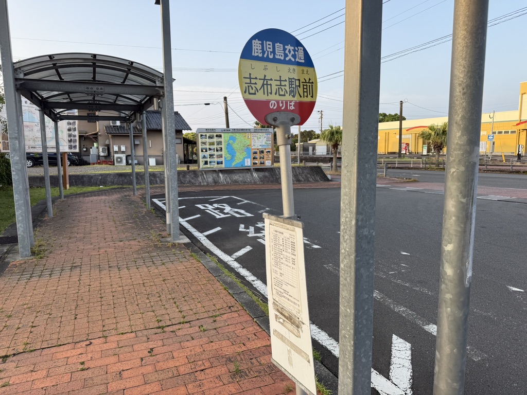 志布志駅前バス停
