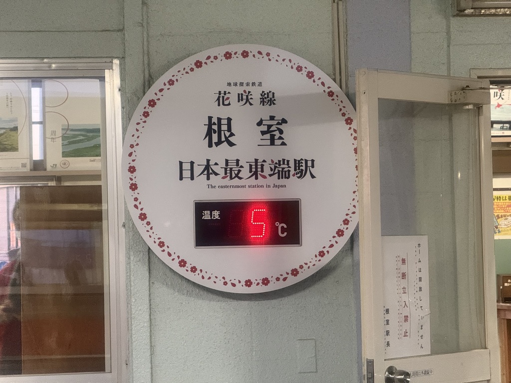 根室駅の温度計