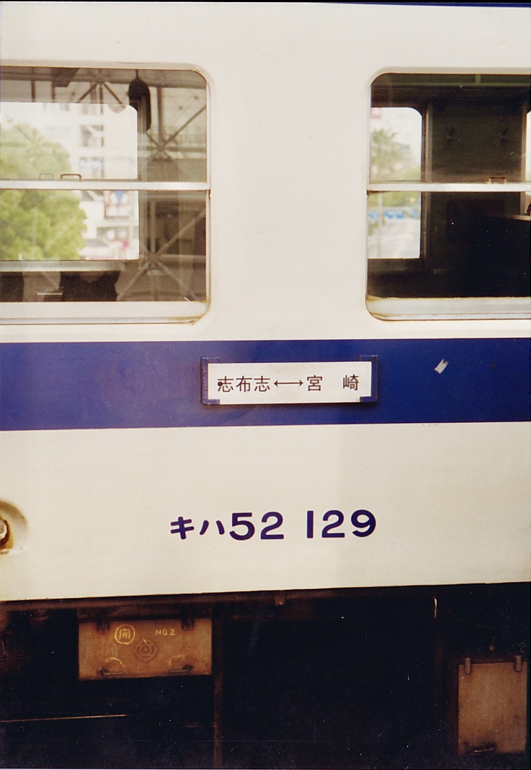 キハ52 宮崎駅 サボ 志布志ー宮崎