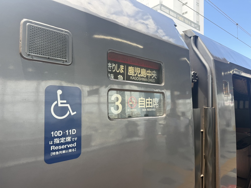 特急きりしま９号　サボ