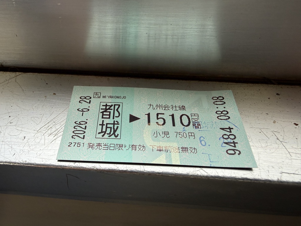 乗車券