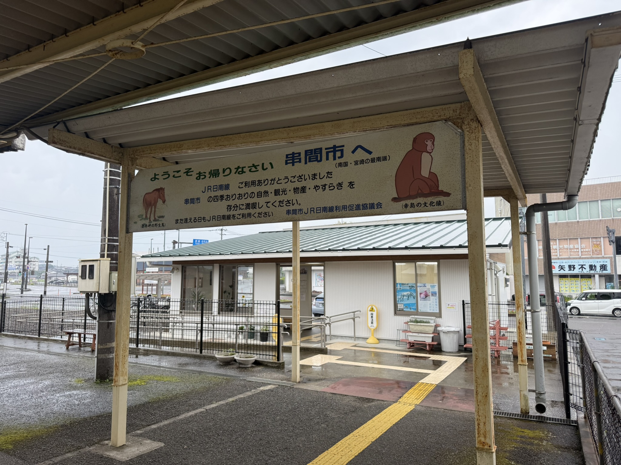 串間駅 歓迎看板 宮崎最南端の串間市へ