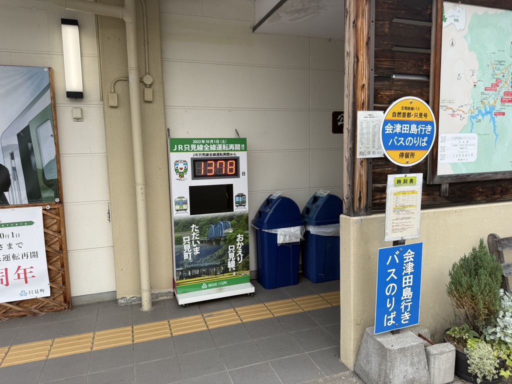 只見駅 バス停