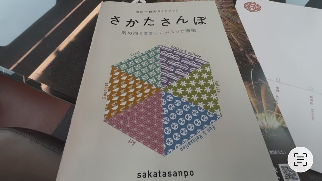 酒田市の観光パンフレット
