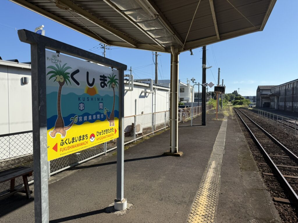 串間駅ホーム・駅名標