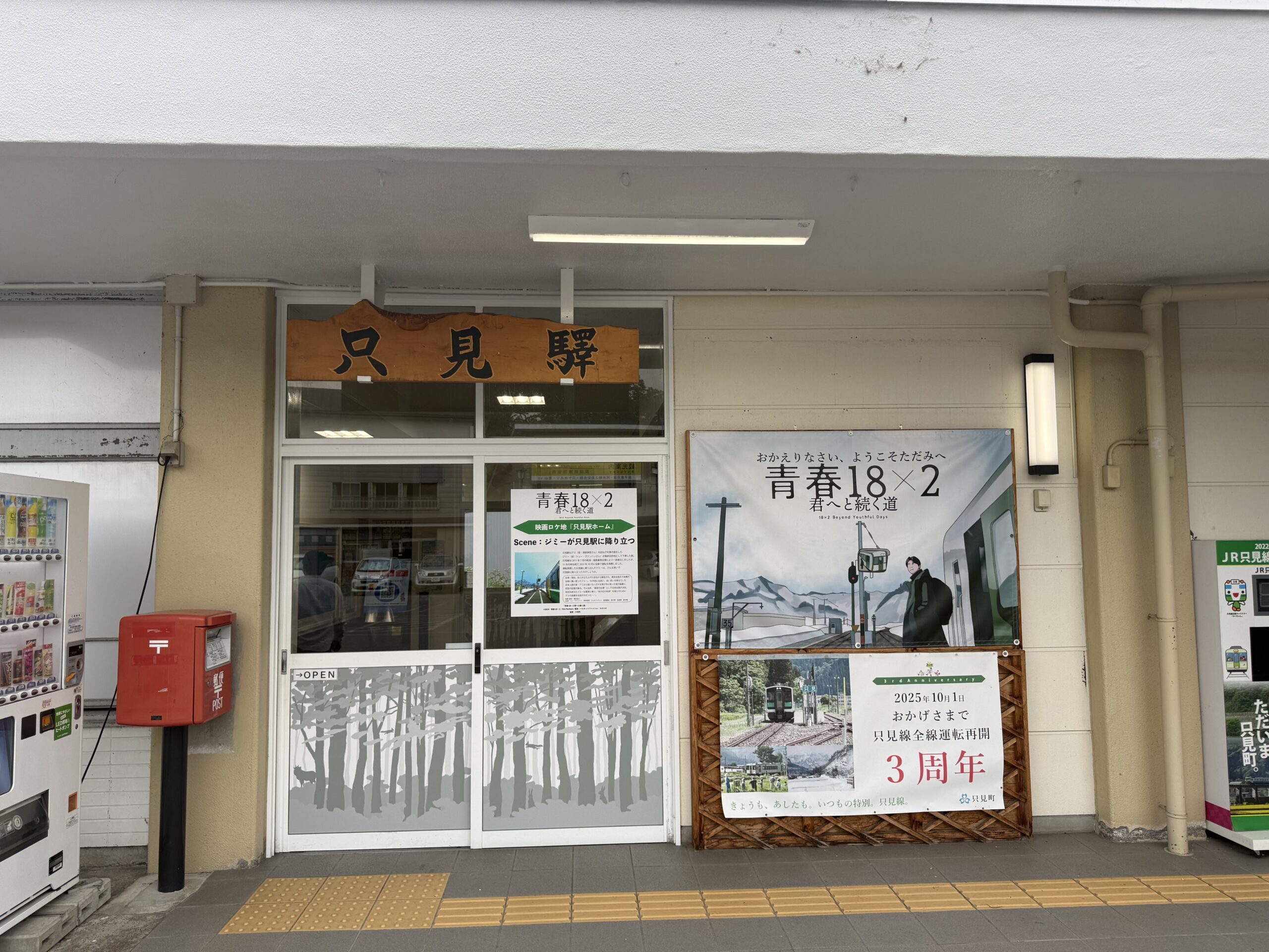 只見駅 駅舎