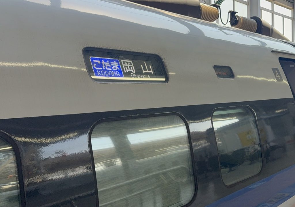 こだま948号・行き先表示