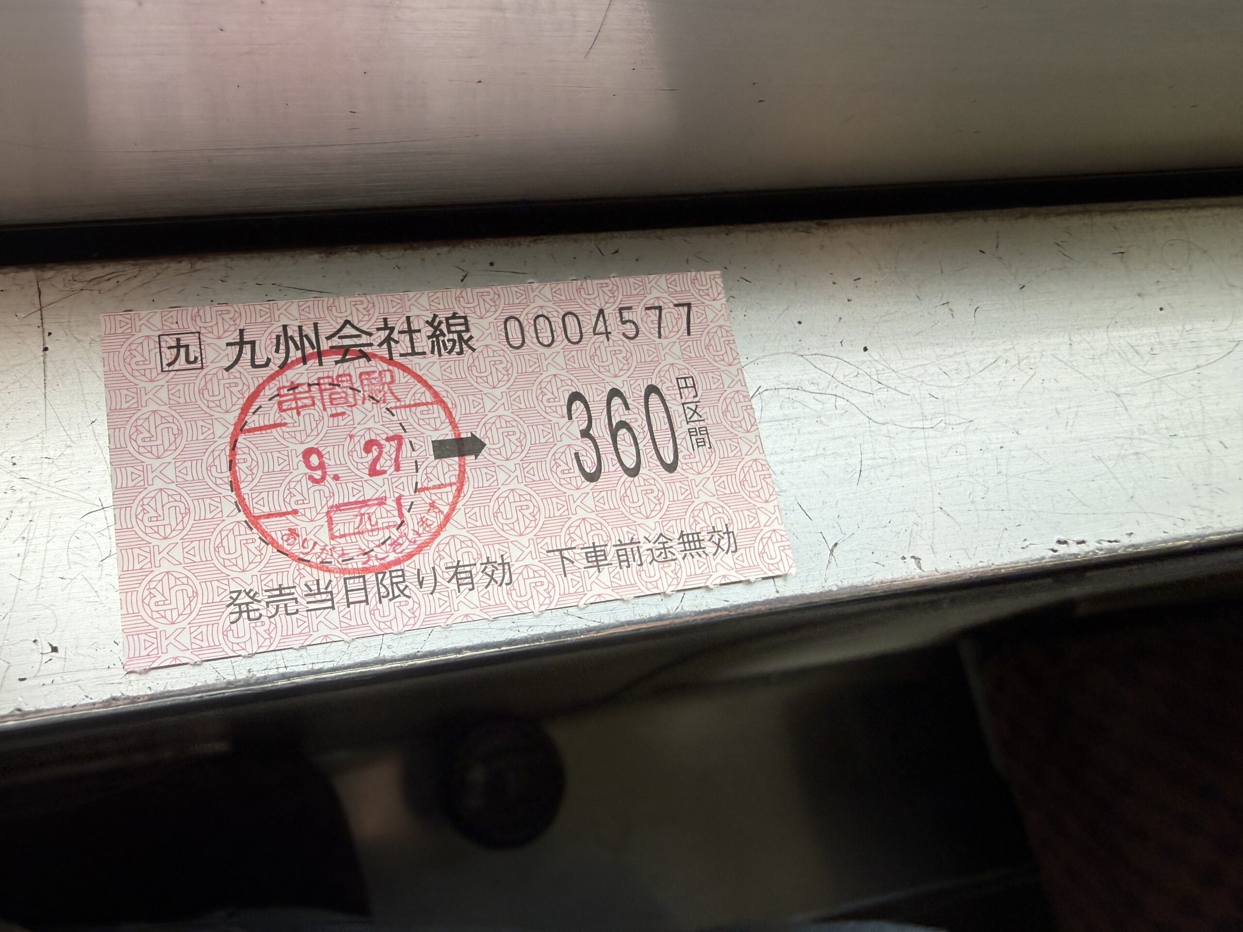 1925D 乗車券