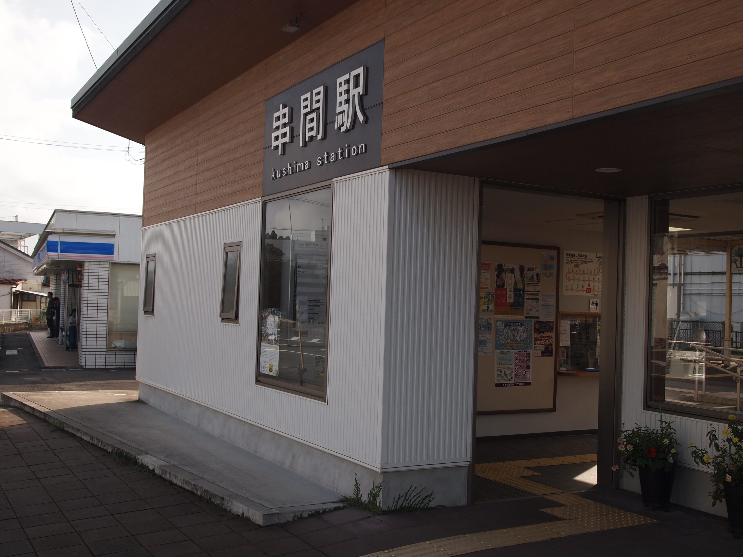 日南線 串間駅