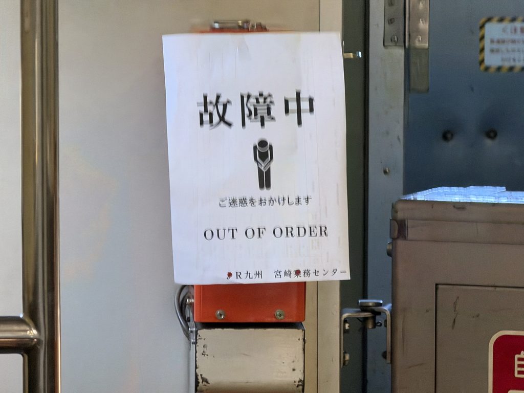 整理券故障