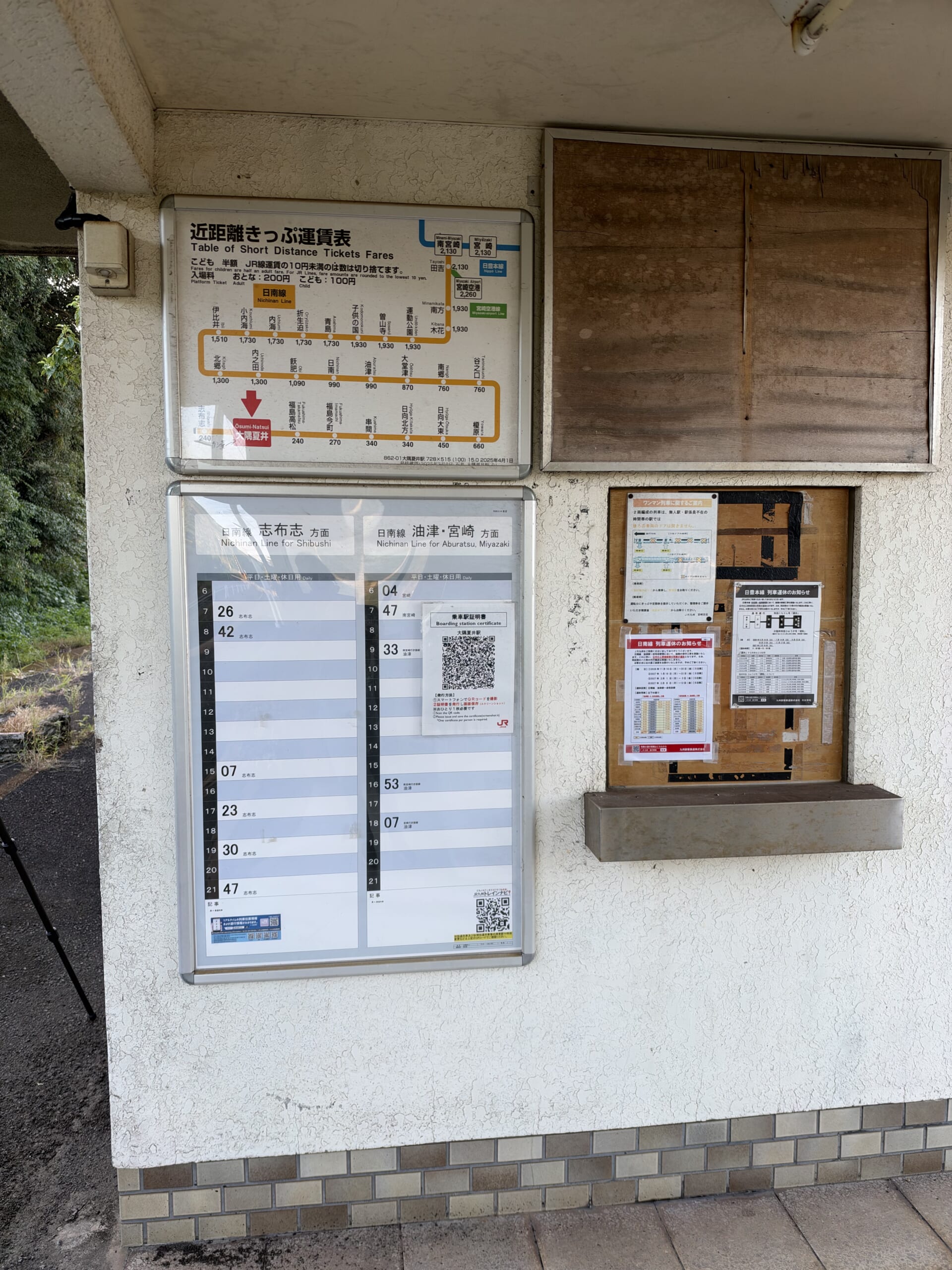 大隅夏井駅の駅舎内。運賃表、時刻表、各種案内が掲示されている。