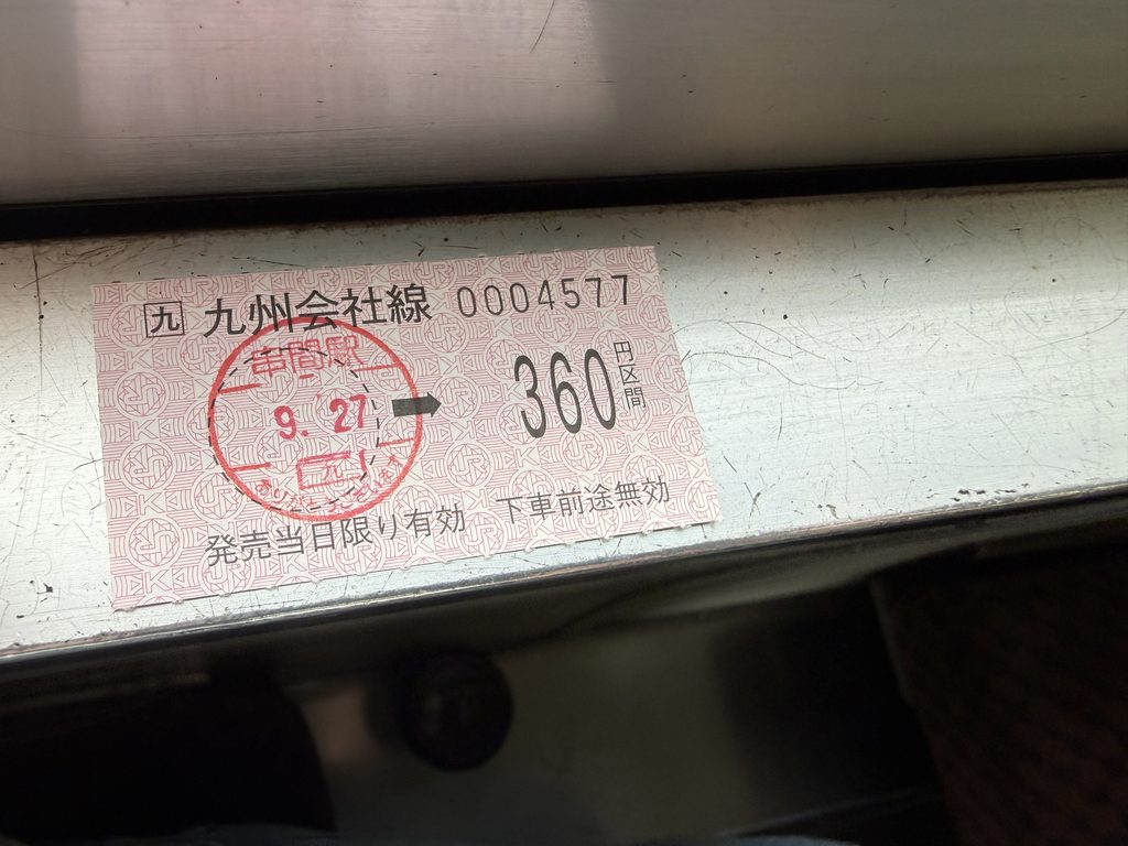 前回と今回の切符の比較